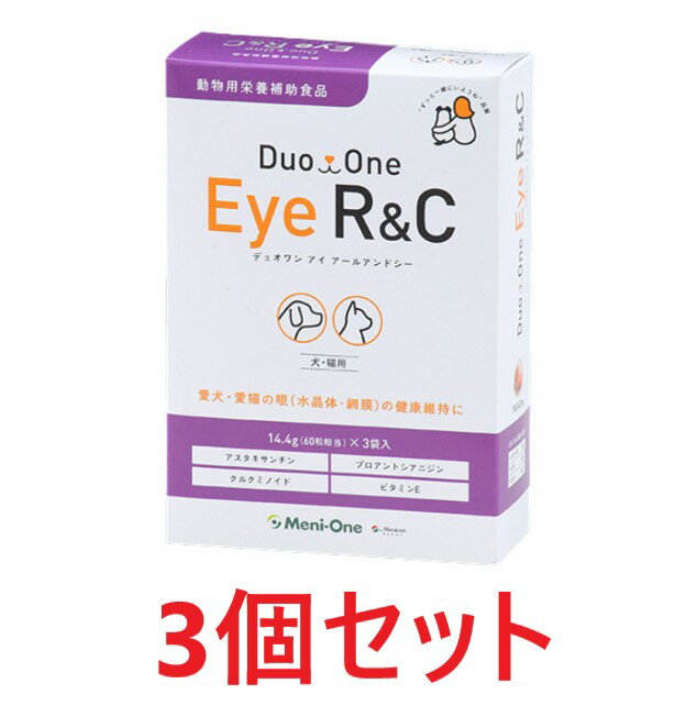 【3個セット】【Duo One Eye R&C 180粒（60粒×3袋）×3個】(旧メニわんEye R/C) デュオワンアイアールアンドシー【犬猫用】[眼・網膜・水晶体]（C）