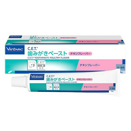 【あす楽】【C.E.T. 歯みがきペースト チキンフレーバー 70g×1個】犬猫用【ビルバック】【CET歯磨きペースト】 (C9)P