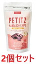 【2個セット】【PE ペティッツ カンガルーチップ ミネラルコントロール (50g) ×2個】【犬猫用】【QIX】(C)