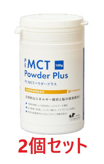 楽天ペット犬猫療法食動物病院【2個セット】【PE MCT パウダープラス 100g ×2個】【お取り寄せ】【犬猫】【脳】【QIX】（MCTパウダー） （発）