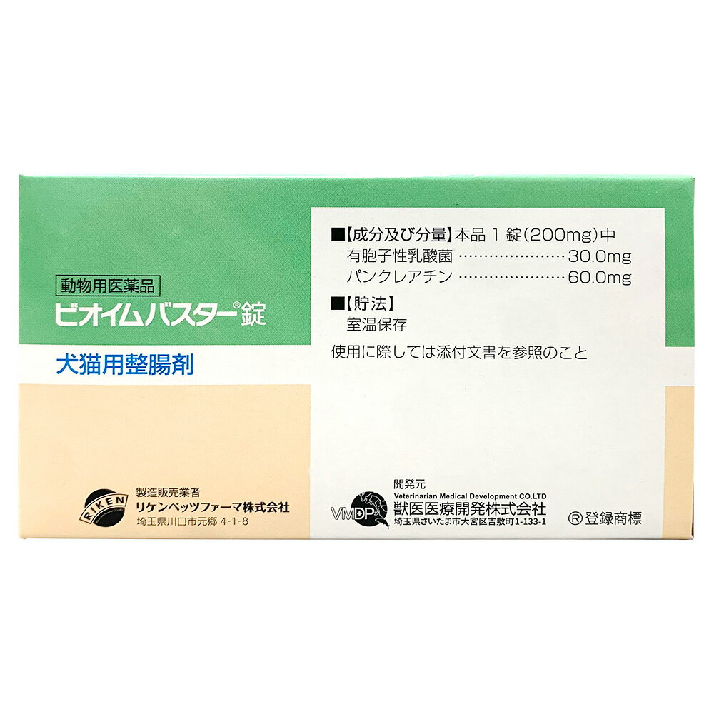 【あす楽】【10個セット】【ビオイムバスター錠 犬猫用整腸剤 100錠×10個】【動物用医薬品】[消化器官用薬 / 胃腸薬（下痢止め）] (発) 2
