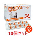 楽天ペット犬猫療法食動物病院【10個セット】【モエギキャップ 100粒（10粒×10シート）×10個】犬猫用【共立製薬】【関節】 （発）