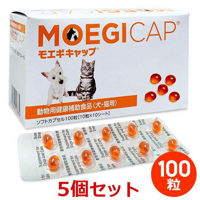 【あす楽】【5個セット】【モエギキャップ 100粒 10粒 10シート 5個】犬猫用【共立製薬】【関節】 C 