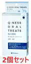 【2箱セット】【Q-ness オーラルトリーツ 20本入 ×2箱】【犬用】【QIX】キューネス オーラル トリーツ【全国】 (C)