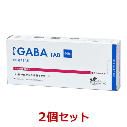 【2個セット】【PE GABA粒 60粒 ×2個】