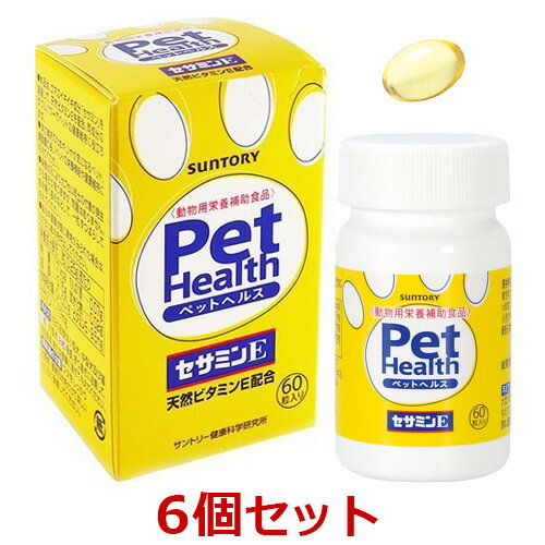 【6個セット】【Pet Health セサミンE　60粒×6個】【賞味期限：2022年10月31日】犬猫用【共立製薬】ペットヘルス【Suntory】 (C)