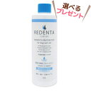 【あす楽】【選べるプレゼント付き】【(REDENTA) リデンタ ウォータープラス (250mL)×1本】【犬猫用液体ハミガキ】【飲み水に加える歯磨き】【リトルラボ】(リデンタウォータープラス) (C4)