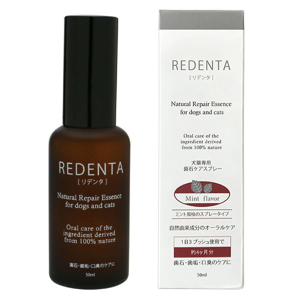 【あす楽】【(REDENTA) リデンタ スプレー (50mL)×1個】【犬猫 歯石ケアスプレー】【リトルラボ】(リデンタスプレー) (C10)