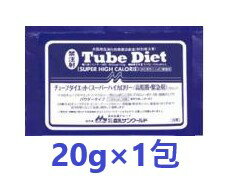 『チューブダイエット スーパーハイカロリー/高脂質・緊急用カケシア (20g) ×1包』犬猫用  (チューブ ダイエット)(C)