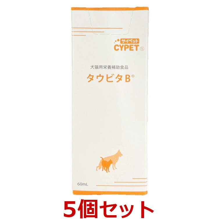 【5個セット】【タウビタB 60mL×5個】犬猫【動物用栄養補助食品】【CYPET(サイペット)】【ミネルヴァ】 (C)