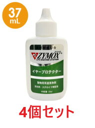 【あす楽】【4個セット】【ZYMOX ザイマックス イヤープロテクター 37mL×4個】犬猫【 PKBジャパン】（ザイマックスイヤープロテクター） (C)