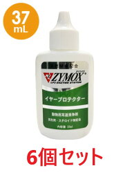 【あす楽】【6個セット】【ZYMOX ザイマックス イヤープロテクター 37mL×6個】犬猫【 PKBジャパン】（ザイマックスイヤープロテクター） (C)