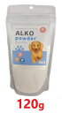 【KPS ALKO powder アルコパウダー 120g ×1個】【犬用】KPS (ケーピーエス)【全国】(C4)