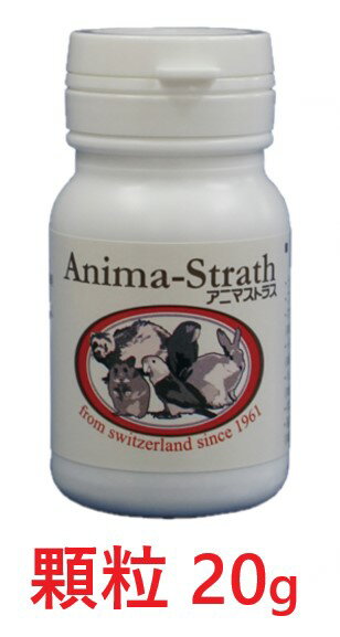 『アニマストラス 顆粒 20g ×1個』【ペット用 サプリ】【東北〜九州限定】【免疫】【日本ビーエフ】(C8)