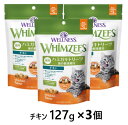 【3個セット】【ウィムズィーズ ハミガキトリーツ 猫用 チキン 127g ×3個】【127g×2】【猫用 ハミガキ おやつ】乳酸菌・クランベリー配合【全国】(C...