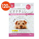 【犬用】【2箱セット】『ビオナチュレ 鶏ささみ カロリートリーツ 犬用 1袋(5本入)×12袋入×2箱』【腎臓】【鶏ささみ】【計120本】(発)