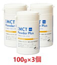 【3個セット】【PE MCT パウダープラス 100g ×3個】【犬猫】【脳】【QIX】(MCTパウダー)【全国】(発)
