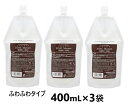 【3袋セット】【ゾイック マチュア トリートメントミスト ハリコシケア 業務用 400mL ×3袋】【ふわふわタイプ】【犬用】【詰め替え用】【ZOIC Matu...