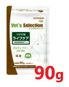 【あす楽】『ベッツセレクション ウサギ用 ライフケア (90g) ×1袋』【バラ:1袋のみ】【東北〜九州限定】【ウサギ用 粉末フード】【イースター】(ライフケア...