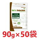 【50袋セット】【ベッツセレクション ウサギ用 ライフケア (90g) ×50袋】【バラ:50袋のみ】【ウサギ用 粉末フード】【イースター】(ライフケア) (発...