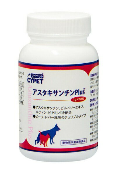 【アスタキサンチンPlus (60粒)×1個】犬猫【目】【CYPET サイペット】【ミネルヴァ】(アスタキサンチンプラス)