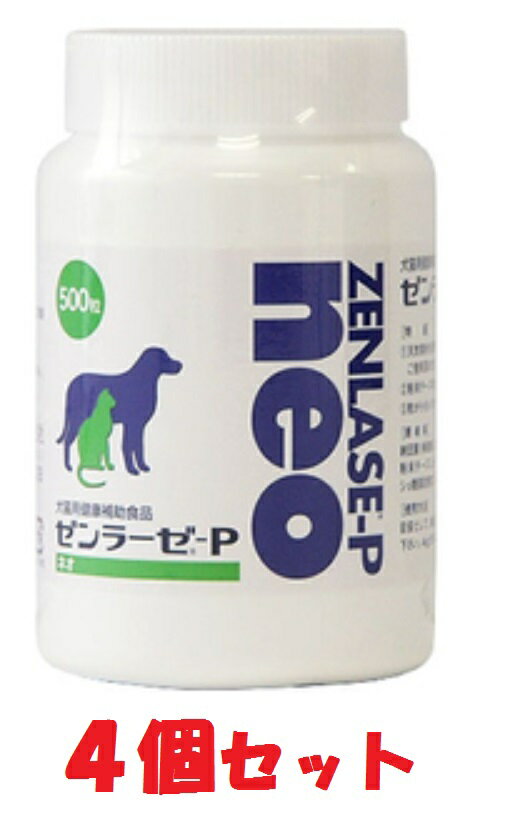 【4個セット】【ゼンラーゼ-P neo ネオ（500粒)×4個】【犬猫】【腸】【日本全薬工業】(ゼンラーゼ Pネオ) (発)