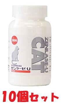 【ゼンラーゼ-Ucatキャット（300粒）【×10個セット!】】【猫用健康補助食品】 サプリメント　日本全薬工業
