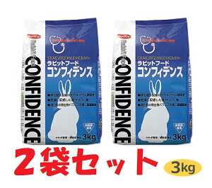 【あす楽】【2袋セット】【コンフィデンス (3kg)×2袋】【ラビットフード】【日本全薬工業】(コンフィデンス3kg)