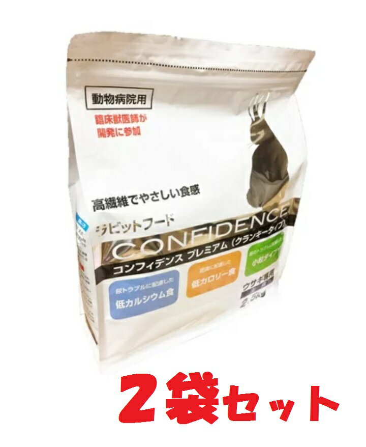 『コンフィデンス プレミアム (2.5kg)×2袋』(コンフィデンスプレミアム2.5kg)