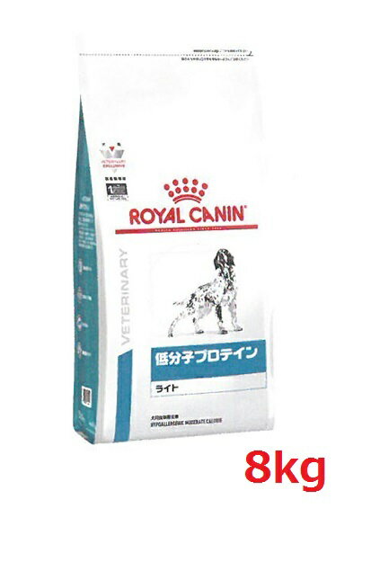 レビューを書いて次回もポイント2倍 犬 療法食 低分子プロテイン ライト 8kg袋 ロイヤルカナン 犬用品 ペット犬猫療法食動物病院