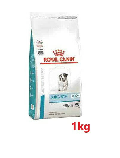犬【スキンケア パピー 小型犬用S】【子犬用】【1kg】【ロイヤルカナン】【ROYAL CANIN】