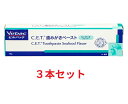 【3本セット】【C.E.T 歯みがきペースト シーフードフレーバー 70g×3本】【ビルバック】【CET歯磨きペースト】(4)