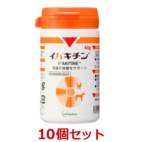 【10個セット】【イパキチン 60g ×10個】【犬猫】【腎臓の健康をサポート】【日本全薬工業】(イパキチン60g) (C)