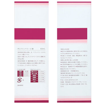 【4個セット】【クランベリーU液　60ml】 Cranberry U