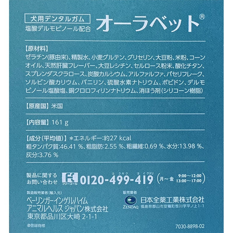 【あす楽】『オーラベット XS パウチ (14個入) ×1個』【1.5～5.0kg未満】【新パッケージ】【犬用デンタルガム】【口腔】(オーラベットXS) (C2) 3