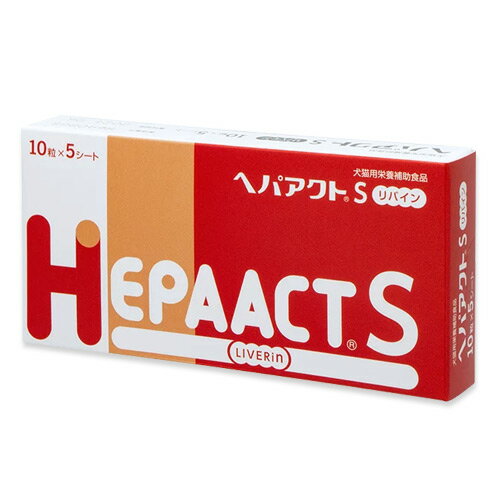 【あす楽】【ヘパアクトS リバイン (50粒)×1個】【関東〜九州限定(沖縄除く)】【犬猫】【肝臓】