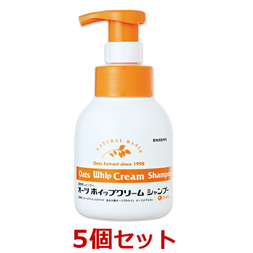 【5個セット】【オーツホイップクリームシャンプー (200ml)×5個】【使用期限：2026年8月31日】【犬猫】【皮膚】【日本全薬工業】(オー..