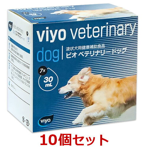 【10箱セット】【ビオ ベテリナリー ドッグ (30mL×7個)×10箱】【パウチ】【viyo】【液状犬用健康補助食品】【日本全薬工業】(ビオベテリナリードッグ)【あす楽】 (発)