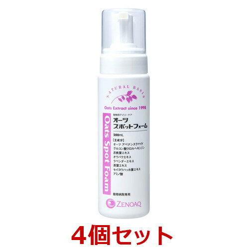 楽天ペット犬猫療法食動物病院【あす楽】【4本セット】【オーツ スポット フォーム （200ml）×4本】【動物用デイリーケア】【皮膚】【日本全薬工業】（オーツスポットフォーム） （C）