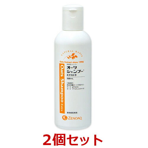 【あす楽】【2本セット】【オーツシャンプー エクストラ (250mL)×2本】【犬猫用】【皮膚】【日本全薬工業】(オーツシャンプーエクストラ250mL ) (C)