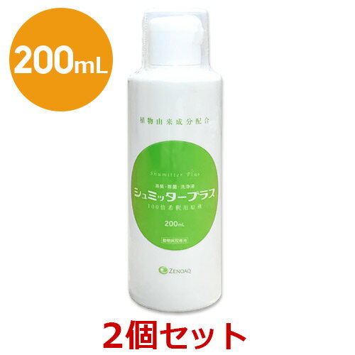 【あす楽】【2個セット】【シュミッタープラス 200mL×2個】【ジェリーブ】【日本全薬工業】(シュミッター プラス)【全国】 (C)