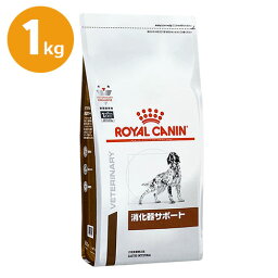 犬【消化器サポート 1kg袋】ドライ【ロイヤルカナン】【ROYAL CANIN】