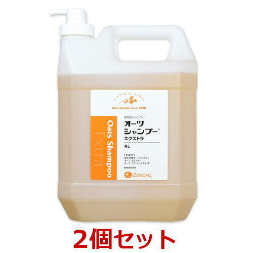 楽天ペット犬猫療法食動物病院【2本セット】【オーツシャンプー エクストラ 4L ×2本】【お得サイズ】【犬猫用】【皮膚】【日本全薬工業】（オーツシャンプーエクストラ） （発）