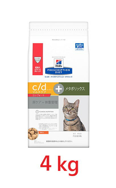 レビューを書いて次回もポイント2倍 療法食 猫用品 猫 Hill C Dマルチケアコンフォート メタボリックス ４kg 尿ケア 体重管理用 ヒルズ Hill 愛猫のための療法食 ペット犬猫療法食動物病院
