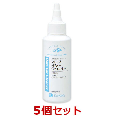 【あす楽】【5個セット】【オーツイヤークリーナー (125mL) ×5個】【動物用イヤークリーナー】【日本全薬工業】(オーツイヤークリーナー)【全国】*(C)
