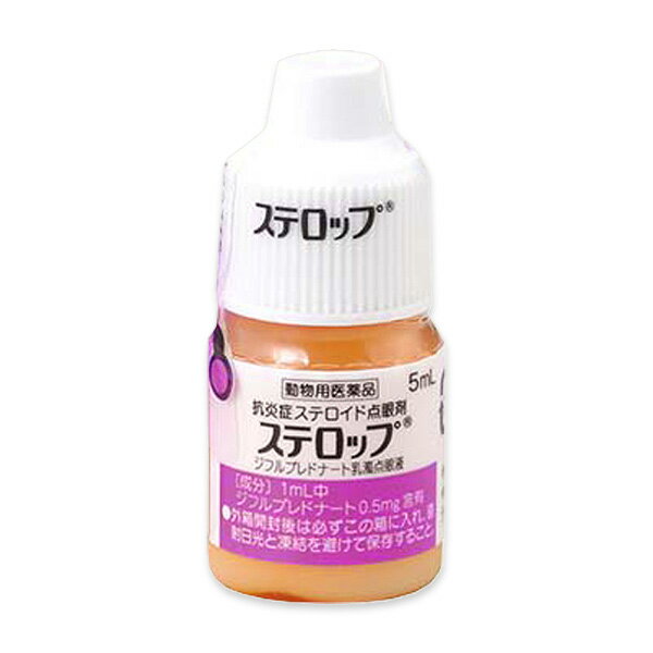 イヌの結膜炎、角膜炎、眼瞼炎、ぶどう膜炎の治療に。 【特長】 ●抗炎症ステロイド点眼剤 【効果効能】 犬：結膜炎、角膜炎、眼瞼炎、ぶどう膜炎 【用法・用量】 必ず商品の添付文書をよく読み用法・用量を守って正しくご使用ください。 1回1〜2滴...