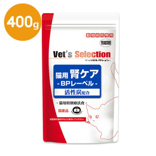 【特長】 ●腎臓の健康維持に配慮し、活性炭（ヘルスカーボン）を200mg/100g配合。慢性腎不全に配慮しています。 ●総合栄養食に匹敵する栄養バランスに設計することで、体力の衰えた猫の栄養状態に配慮。 ●更に穀類たんぱく質を【国産米】だけに限定し「とうもろこし、小麦粉、大豆」を不使用とした低アレルゲン仕様。 ●飼い主の悩みの種である嗜好性につきましても「パリッ」とした食感の薄型粒を採用し、PPレーベルとBPレーベルを同じ栄養成分に設計することで、切り替え給餌や混ぜ合わせ等、味の変化による嗜好性の継続に配慮した内容となっております。 ●マグネシウム量0.08％（標準値）に設計。 【保証成分】 たんぱく質：27.0％以上 脂質：15.0％以上 粗繊維：2.5％以下 灰分：8.0％以下 水分：10.0％以下 カルシウム：0.6％以上 リン：0.5％以上 マグネシウム：0.08％（標準値） ビタミンA：11000IU/kg以上 代謝エネルギー：370kcal以上/100g 【原材料名】 米粉、ビーフミール、動物性油脂、タピオカ澱粉、米糠、チキンミール、ビートパルプ、卵黄粉末、酵母エキス、精製魚油（DHA・EPA源）、ビール酵母、植物性油脂、チーズパウダー、オリゴ糖、鰹粉末、鰹・鮪エキス、チキンエキス、活性炭*、酵母抽出物（ヌクレオチド源）、殺菌処理乳酸菌、乾燥カモミール、乾燥ローズマリー、ミネラル類（塩化カリウム、未焼成卵殻カルシウム、塩化アンモニウム、硫酸亜鉛、食塩、第二リン酸カルシウム、硫酸銅、ヨウ素酸カルシウム）、アミノ酸類（DL−メチオニン、タウリン）、ビタミン類（コリン、E、C、ナイアシン、パントテン酸、A、イノシトール、B2、B1、B6、葉酸、K、B12、ビオチン、D3）、酸味料（クエン酸）、香料（バターオイル） 商品詳細 広告文責 タガワアニマルホームドクター合同会社 奈良県生駒市上町1112-1 TEL0743-84-4177 製造者 イースター株式会社 原産国 日本製 商品区分 猫用栄養補助食品