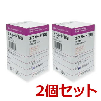 【あす楽】【2個セット】【ネフガード 顆粒 （400mg×50包）×2個】犬猫用【共立製薬】【腎臓】 (発)