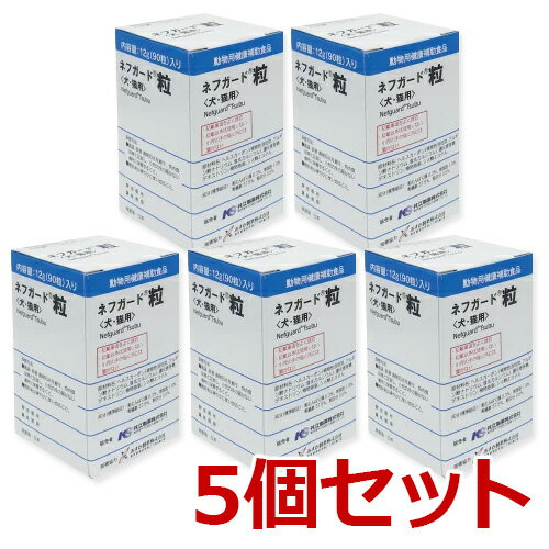 【あす楽】【5個セット】【ネフガード粒 12g(90粒)×5個】犬猫用【共立製薬】【腎臓】 (C) 1