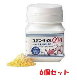 【6個セット】【コエンザイムQ10 (20g) ×6個】【ペット用栄養補助食品】(コエンザイムQ10)【P直】